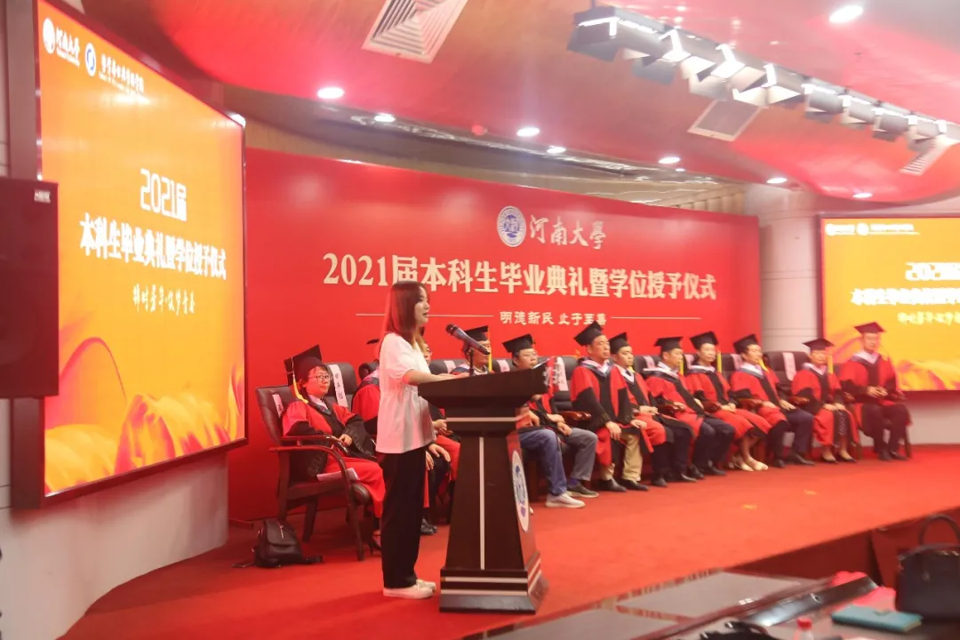 河南大学哲学与公共管理学院举行本科生毕业典礼暨学位授予仪式