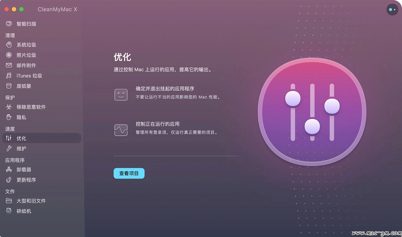 CleanMyMac X 清理工具 Mac清理软件