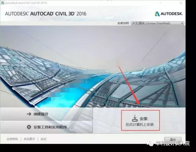 Civil3D2016/64位 软件安装教程