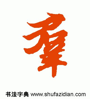 群字五笔怎么打字(「每日一字」 群（1788）2019.07.19)