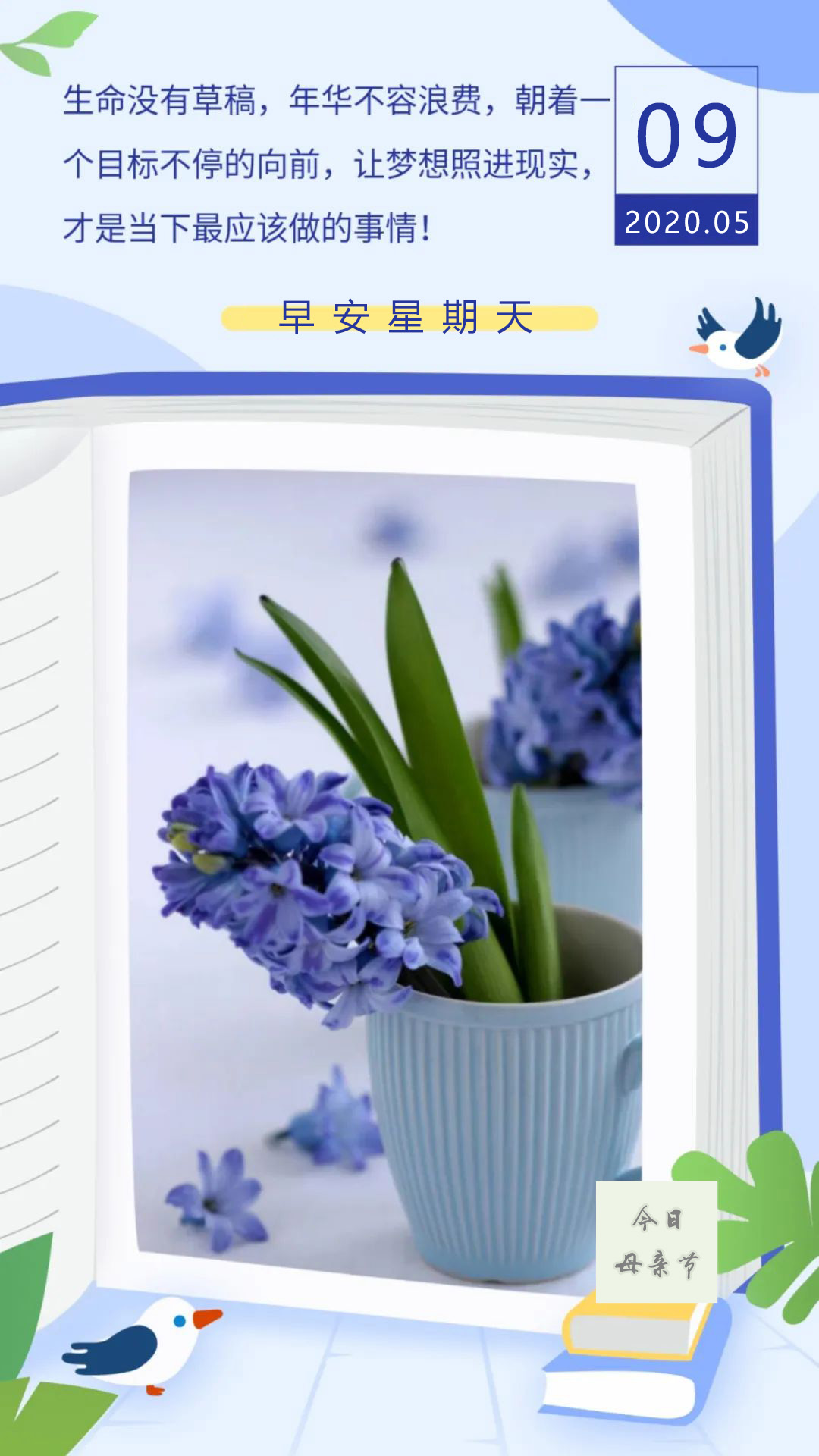 5月10日早安图片日签正能量说说：初心不改，梦想加油！