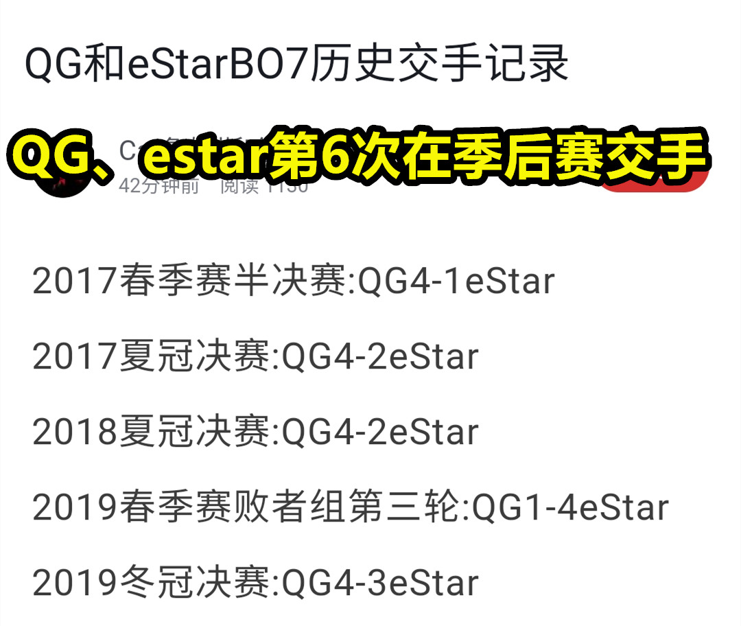 几次对阵(QG、estar第6次在季后赛交手，前5次谁赢谁就是总冠军)