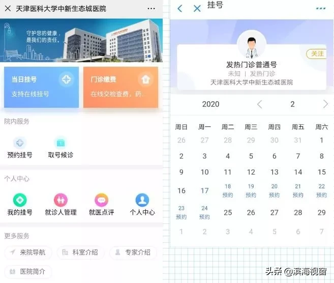 医指通网上预约挂号 天津,