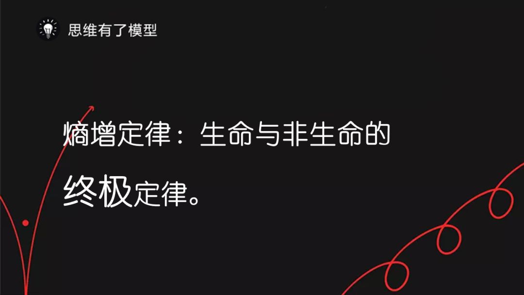 熵增定律：为什么熵增理论让好多人一下子顿悟了