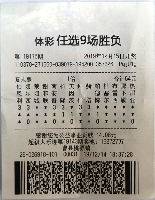 足球任选九奖金预测(老手64元擒任九3.5万 复选中切尔西11倍大冷)