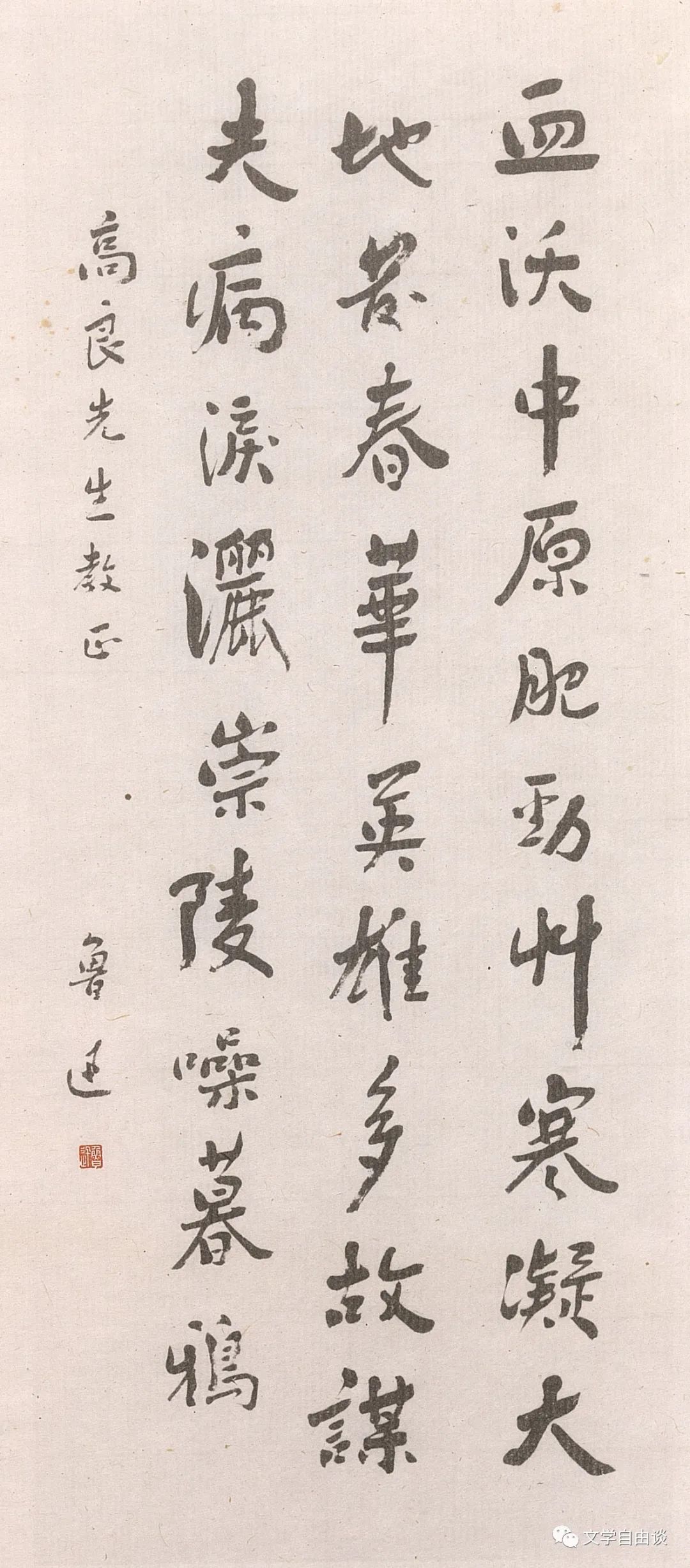 ​鲁迅的诗与字（刘运峰/文）