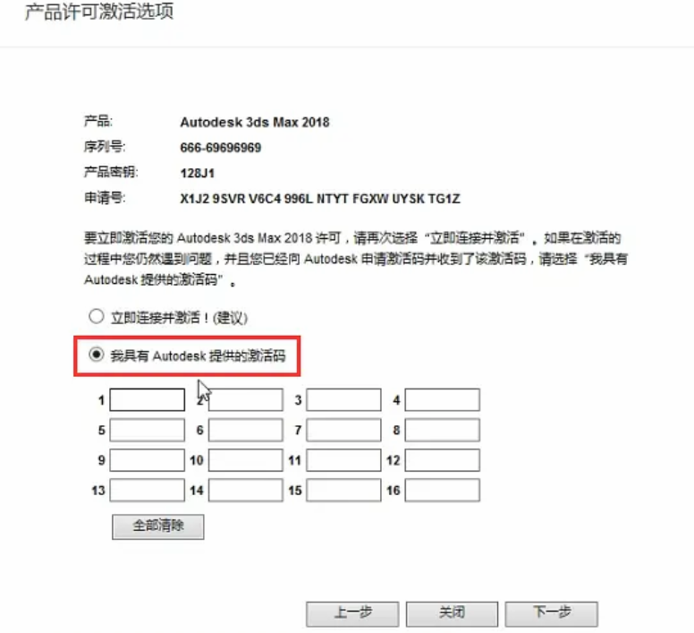 3DMax2018软件安装图文教程全解