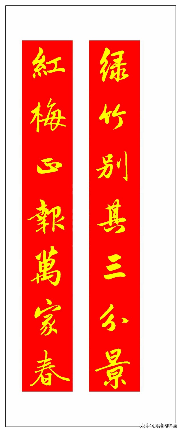 春联就应该这样写，大气喜庆，凸显文化精髓，书香门第之家的风采
