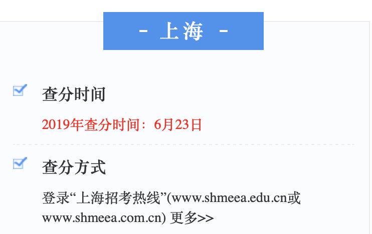 2019全国高考查分及志愿填报时间汇总