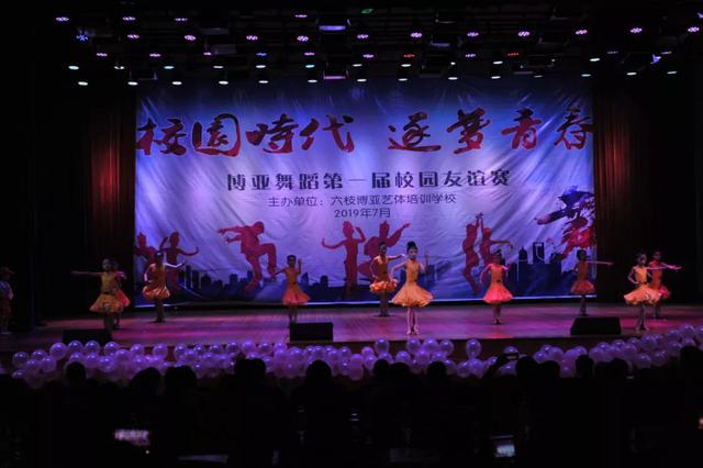 六枝博亚艺体培训学校举办博亚舞蹈第一届校园友谊赛