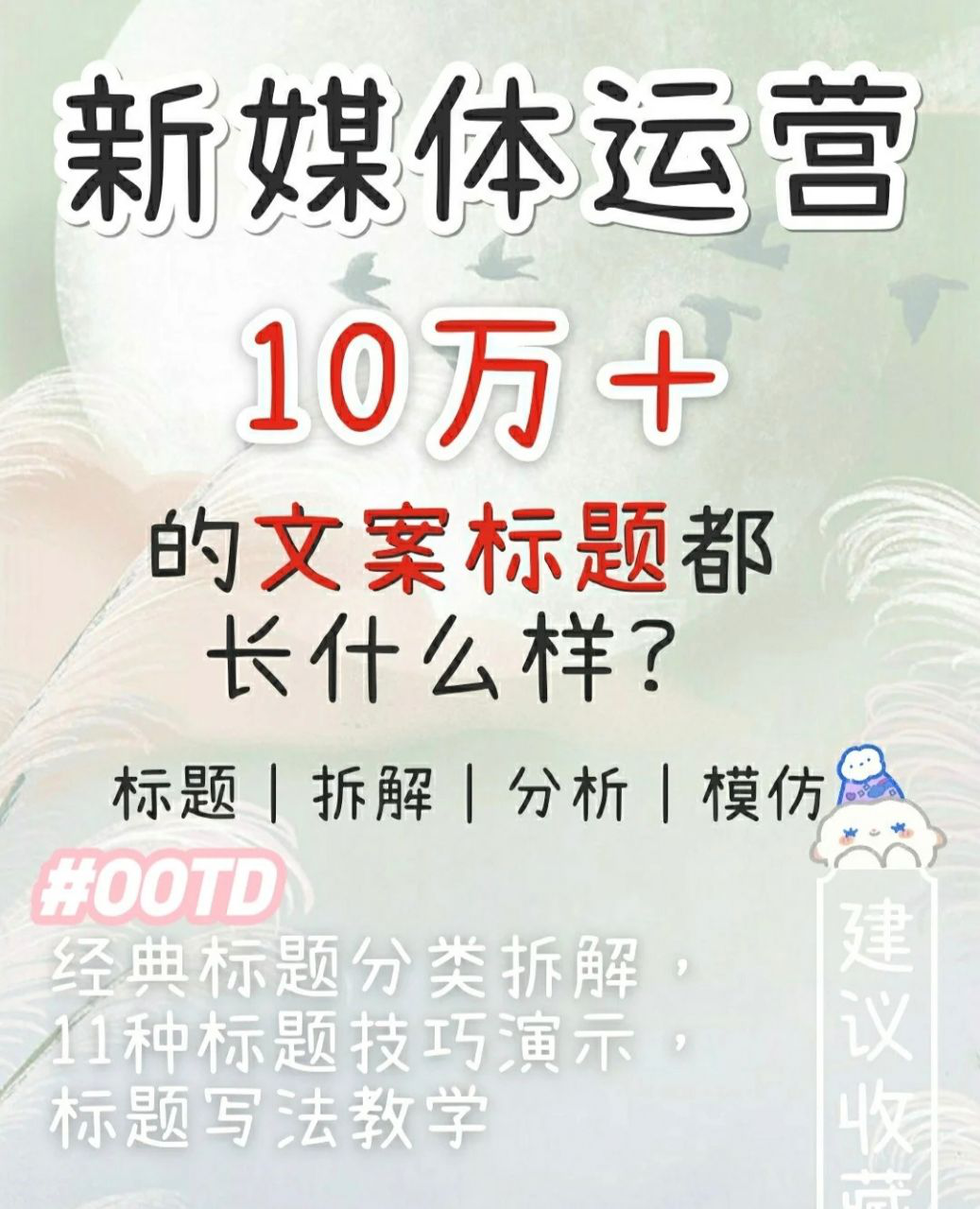9款火遍全网点击量10万+的标题解析，你和爆文之间只差一个标题