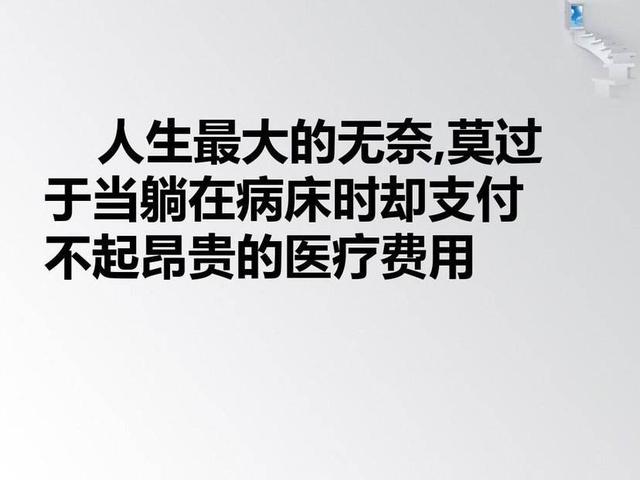 保险比喻：重疾险是土豪亲戚，医疗险是会计