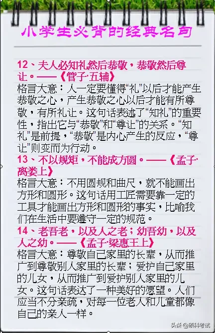 小生必背的76句经典名句、名言警句，太实用了，为孩子收藏！