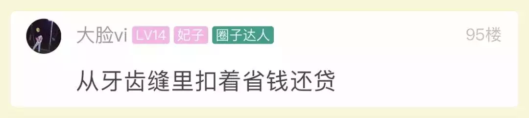 90后小伙晒工资表火了！收入这么高，为何还要借钱过日子？