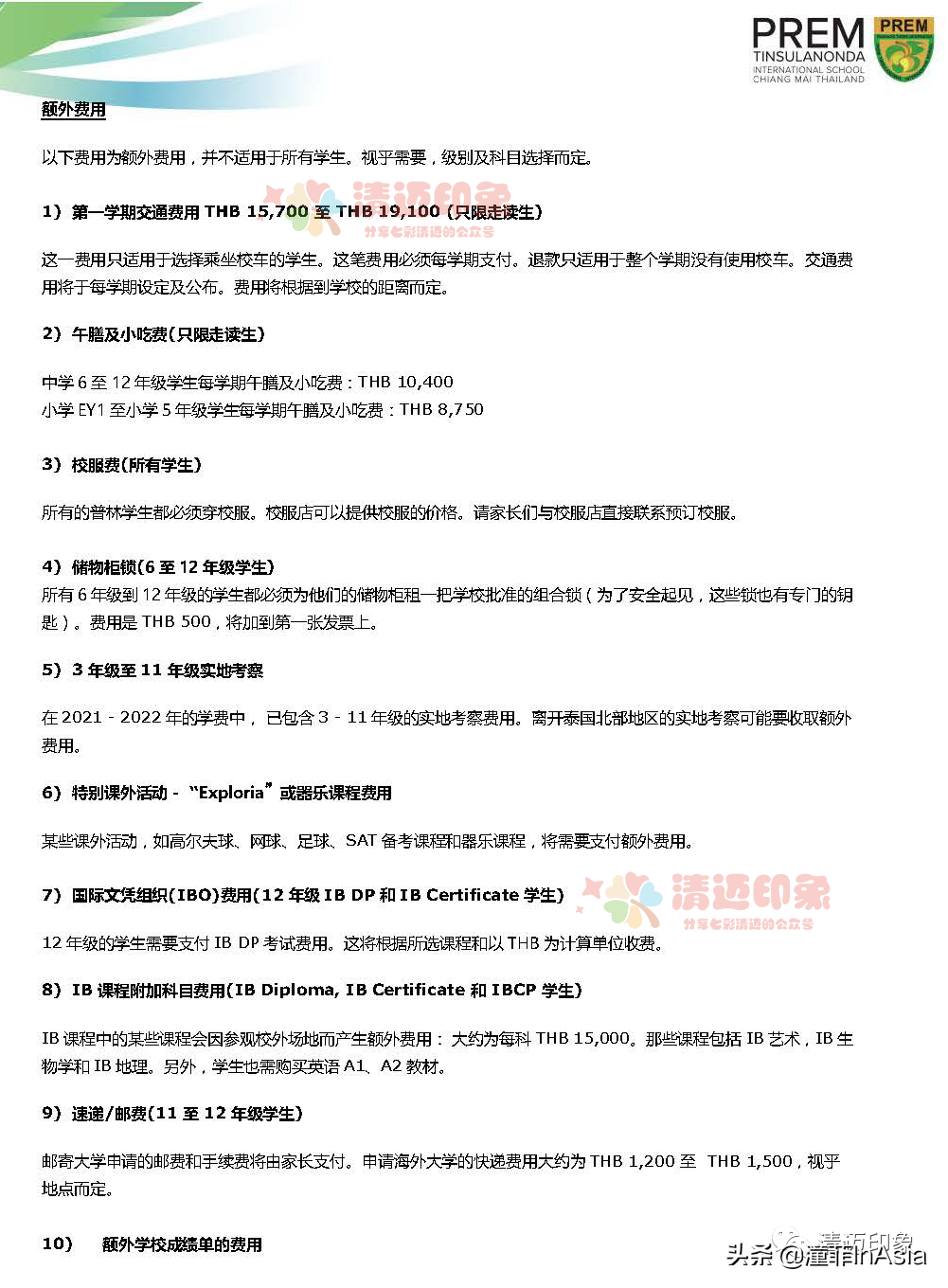 清迈32所国际学校、双语学校、私立学校、幼儿园2021年度大全
