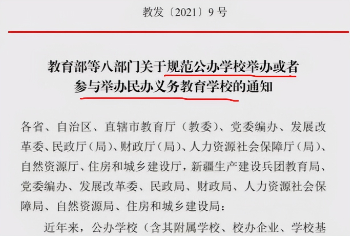 中小学家长将迎来好消息，民办学校或将被停办，家长拍手叫好