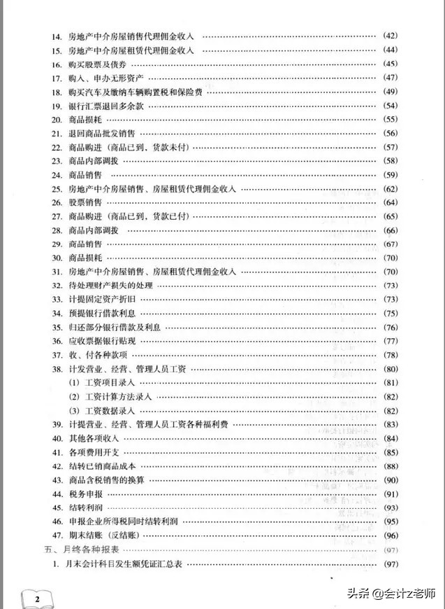 财务工作太发愁？135页金蝶KIS标准版财务软件真账实操！完整版