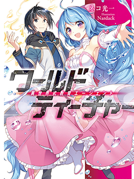 131部异世界、转生、穿越漫画作品，元芳你怎么看？（上半部分）