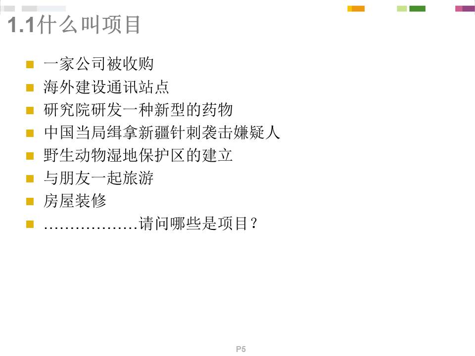 《PMP项目管理概念精讲》培训课件分享（258P）