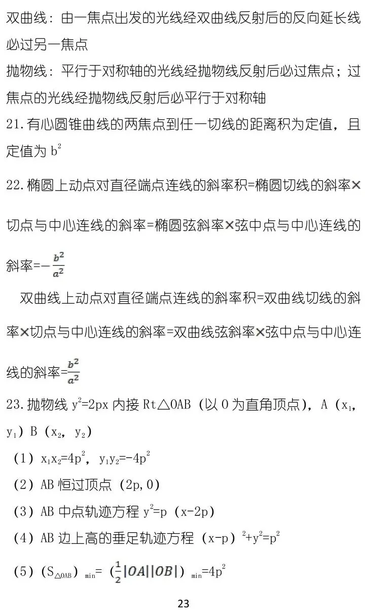 高中数学：50条高中必备秒杀型推论，考试提分好帮手