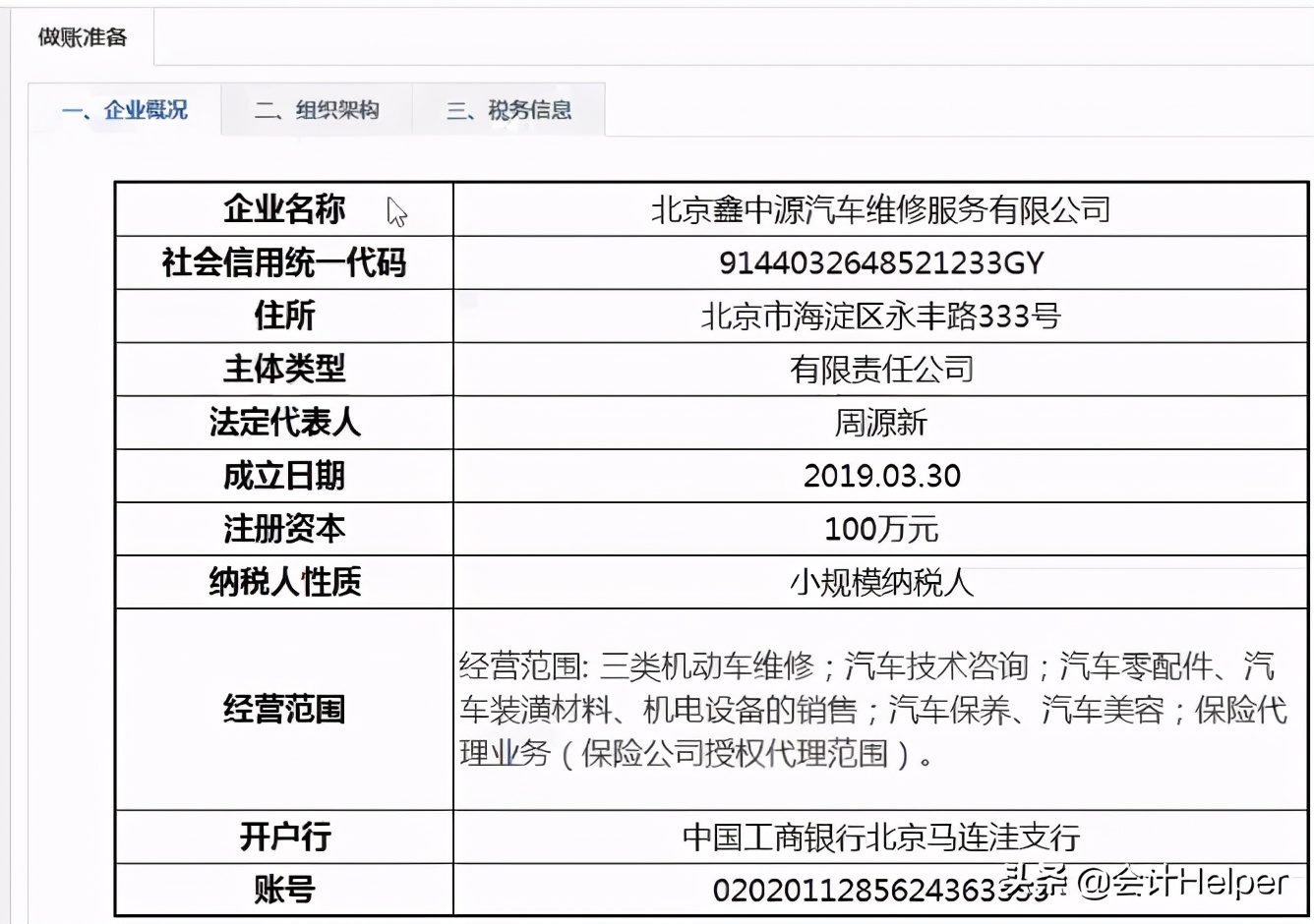 汽修行业会计实操详解（附案例），掌握让你告别加班升职加薪