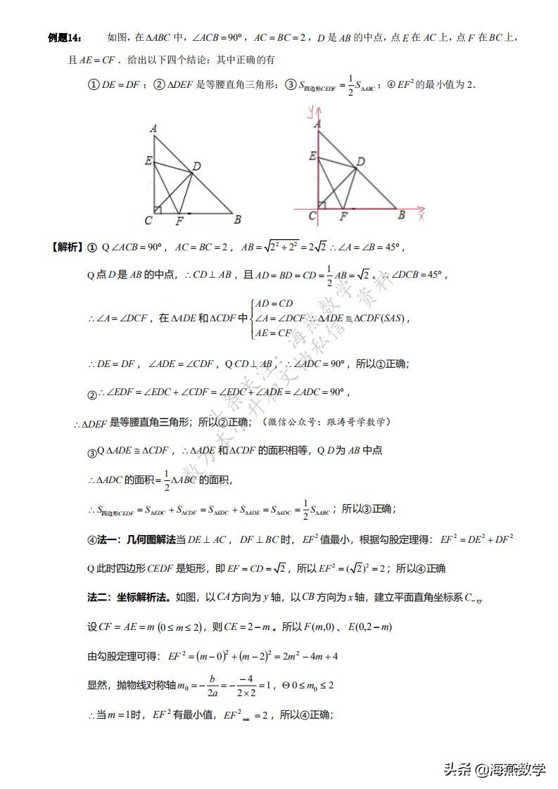 初中数学：四大数学思想与六大解题方法，掌握这些，中考还难吗