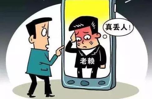 此文，写给借钱不还的人