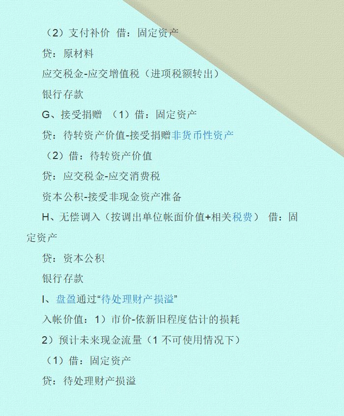 3个月省了50万！“鬼才”会计张姐总结：固定资产折旧分录，实用