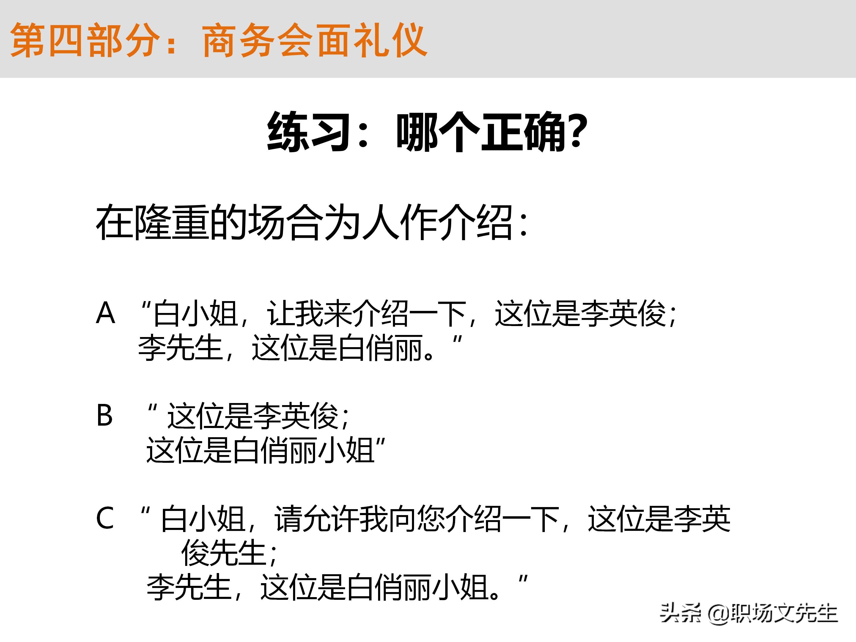 不懂商务礼仪，无法升职加薪，63页商务礼仪培训（系统全面）