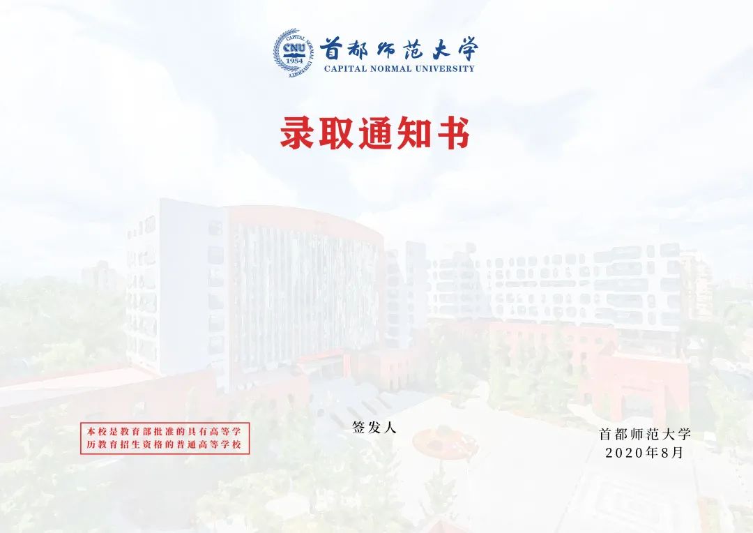 「首师·话题」首都师大本科录取通知书来啦，你收到了么？
