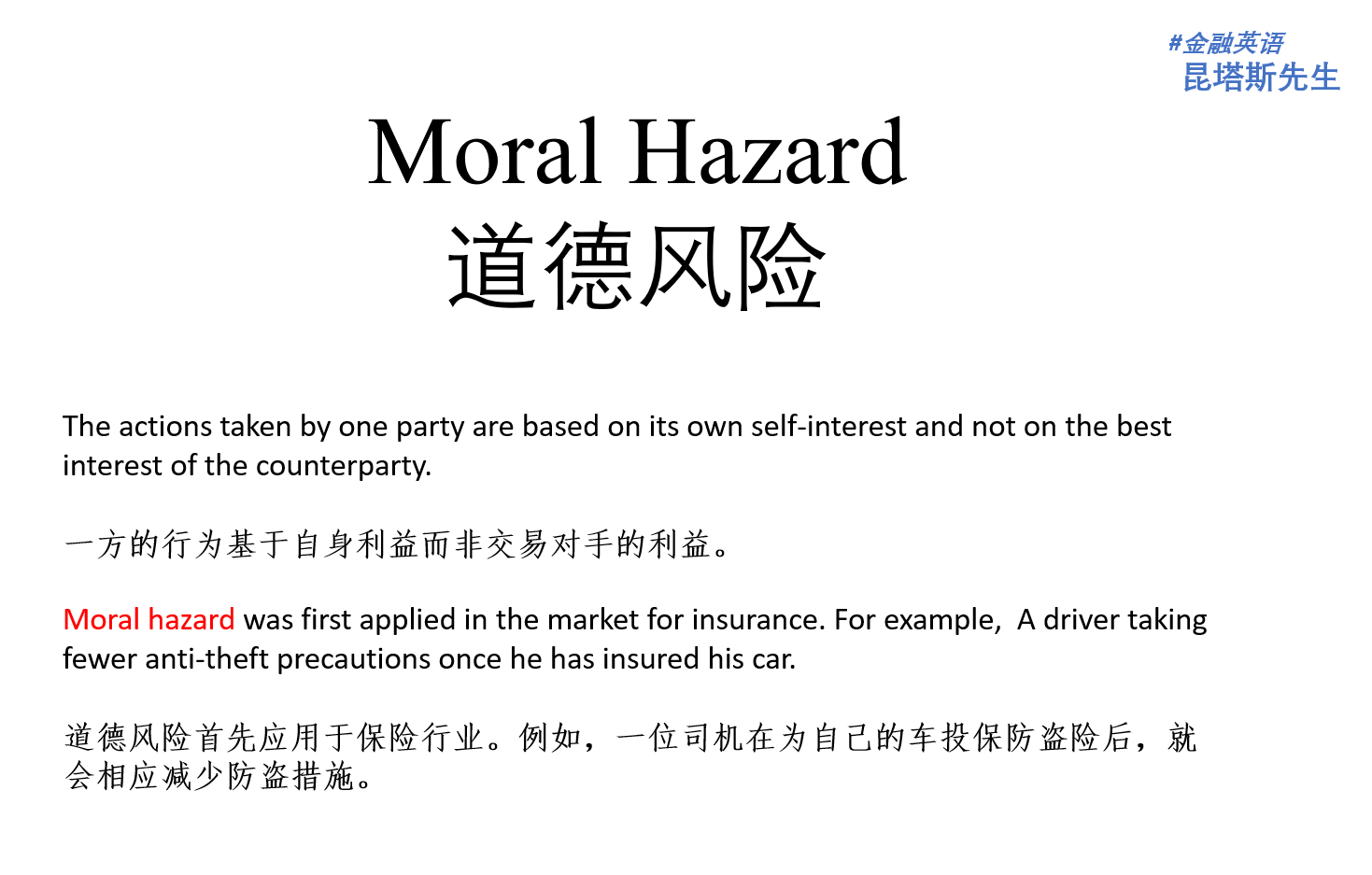 moralhazard,moral hazard