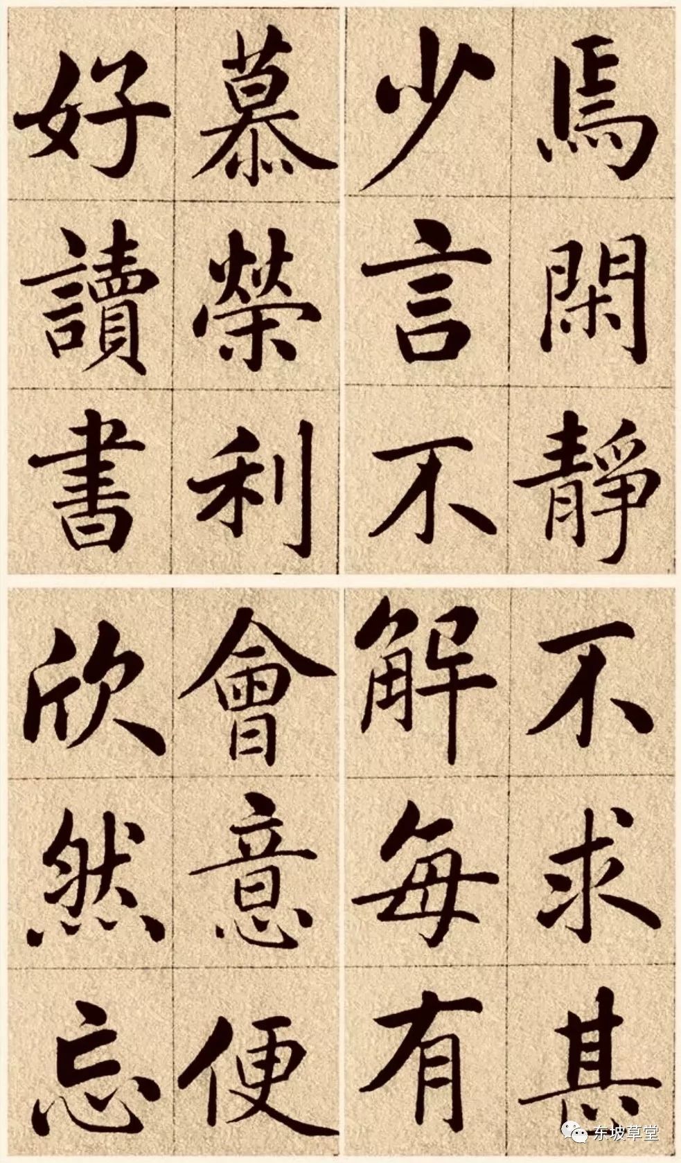 而后查阅方知,此作乃元初书家赵孟頫楷书名帖《五柳先生传》.帖文