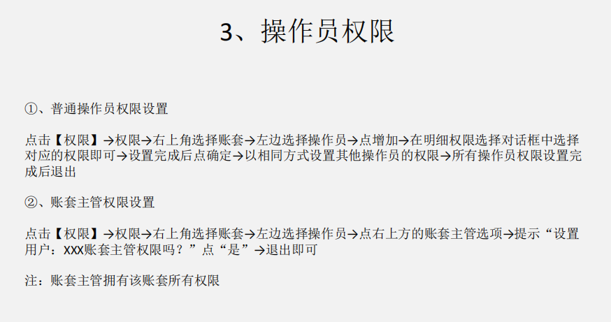 感谢王会计整理的用友财务软件操作手册，让我月薪4k涨到9k