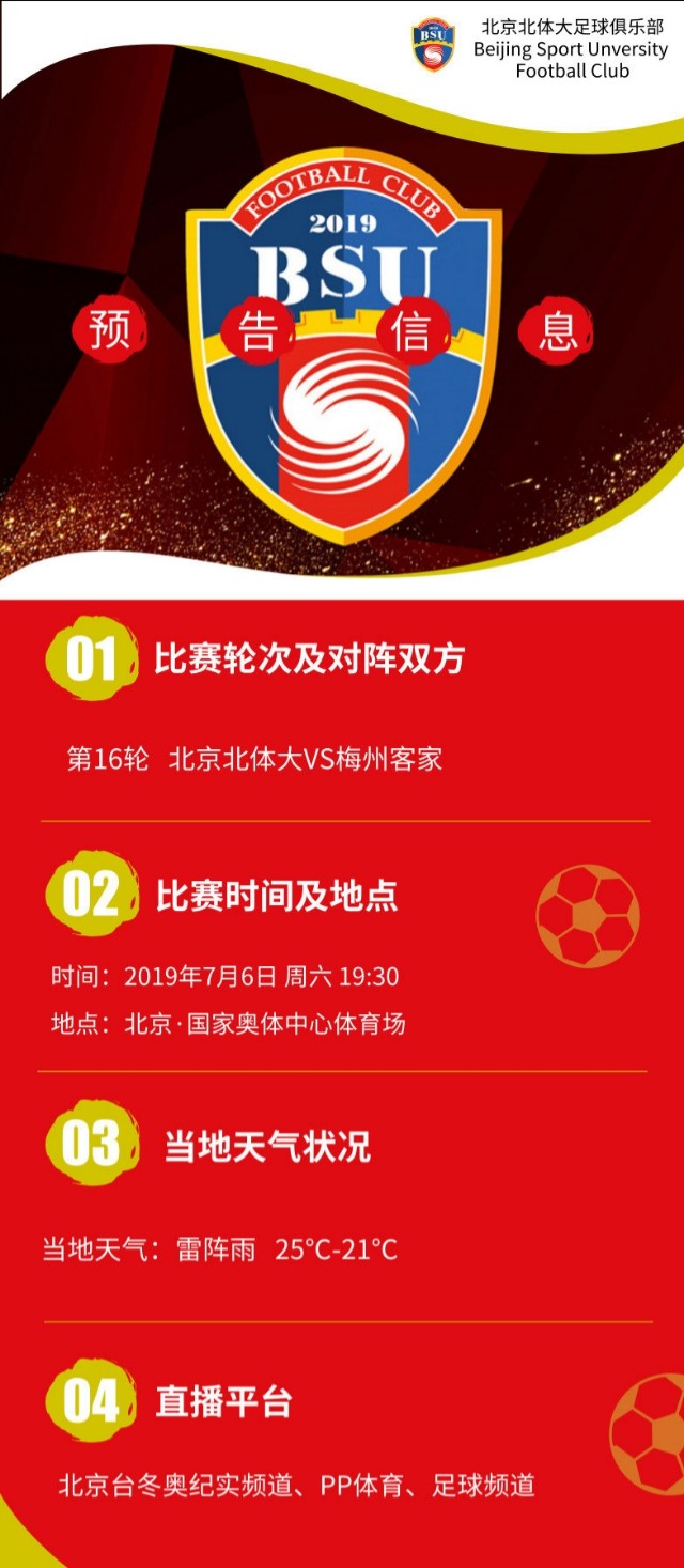 BTV6節目表（獨享直播權，BTV6改為冬奧紀實頻道后，北京這支中甲球隊受益）