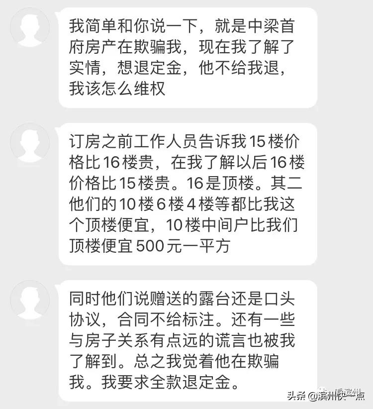 最新通报！中梁在滨州项目被罚款