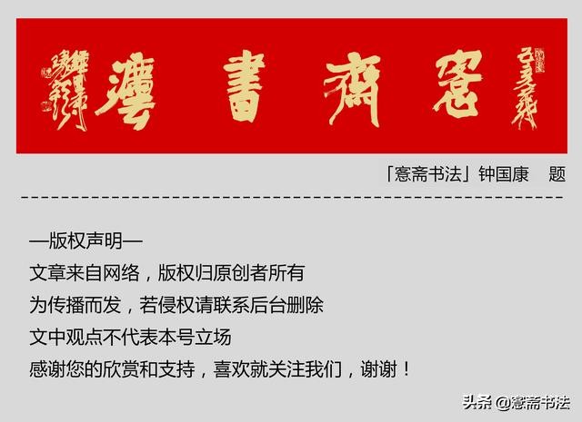 「愙斋书法」欧楷字帖欣赏：名人名言