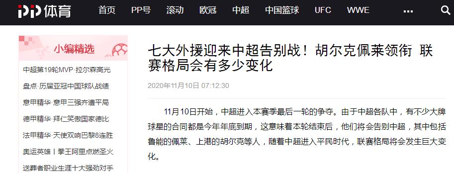 导致前者难回巴西队(中超告别战！曝2大高薪外援将走人，每天收入共80万，不想续约)