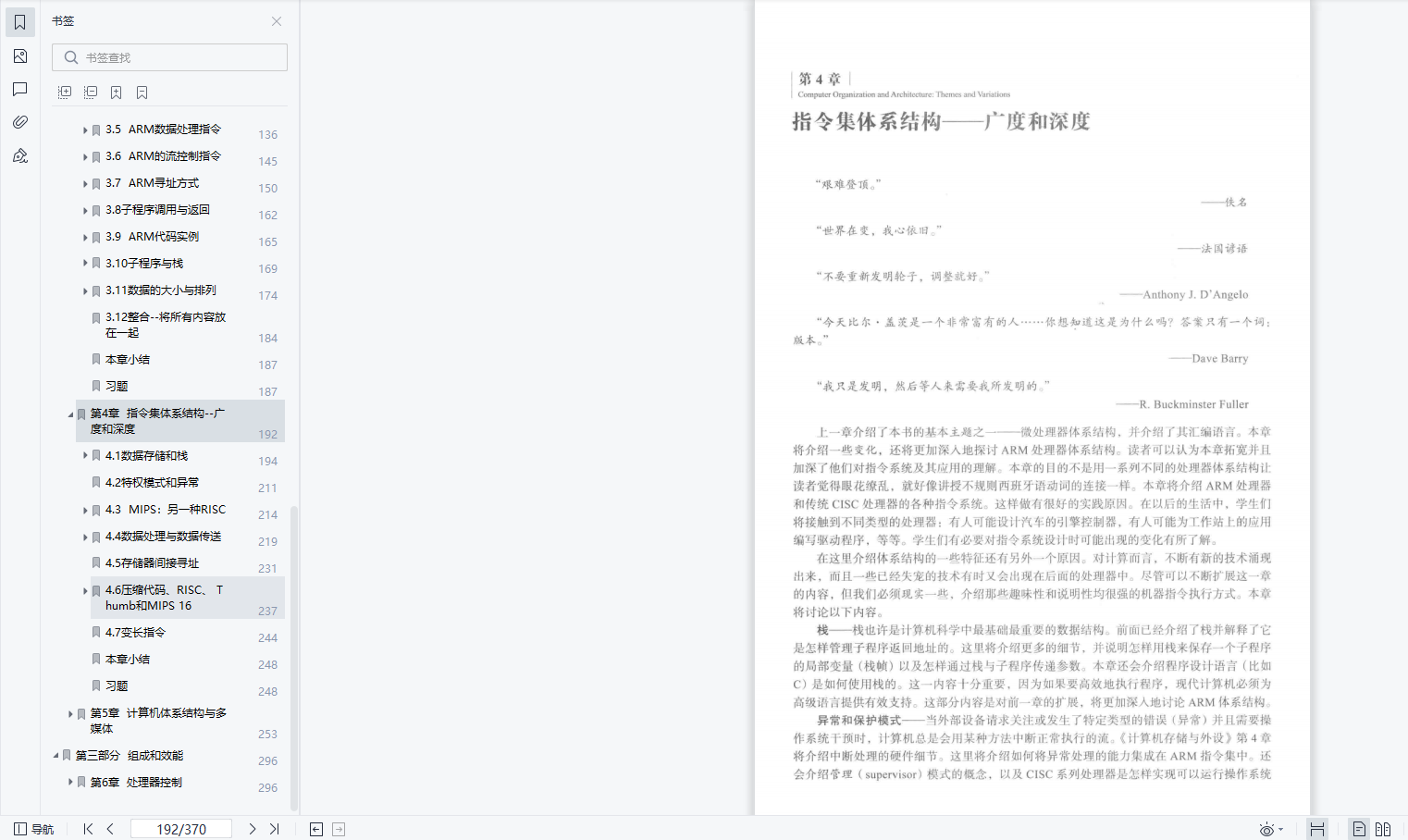 由世界级名校教授编写的教材，学习计算机原理有这一本就够了.PDF