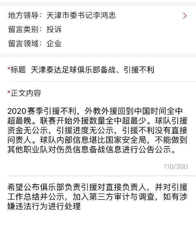 带泰达至今中超难求一胜(天津泰达一胜难求，球迷竟向市领导投诉：心情可以理解，但有用吗)