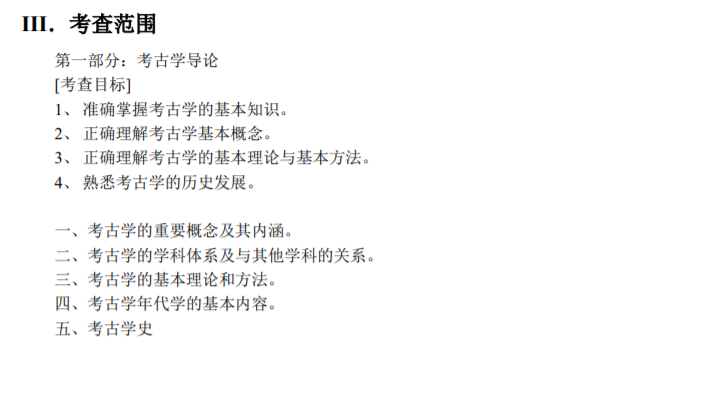 中央民族大学文物与博物馆22考研348文博综合题型范围参考书干货