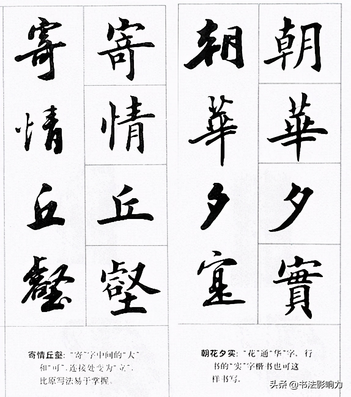 田英章楷书行书对照字帖《四字名言荟萃》