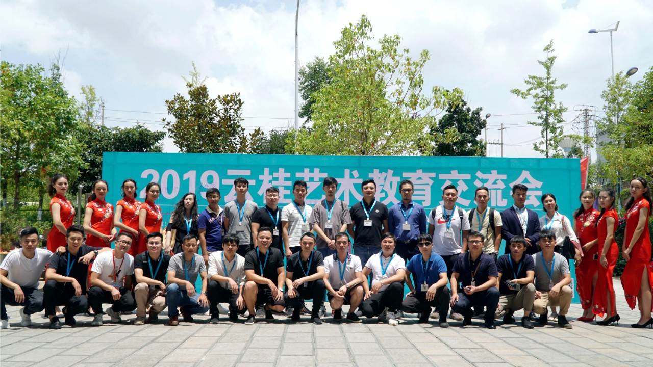 2019年云桂艺术教育交流会取得圆满成功