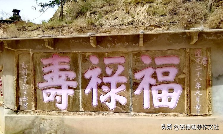 绥德一步墕与韩蕲王庙