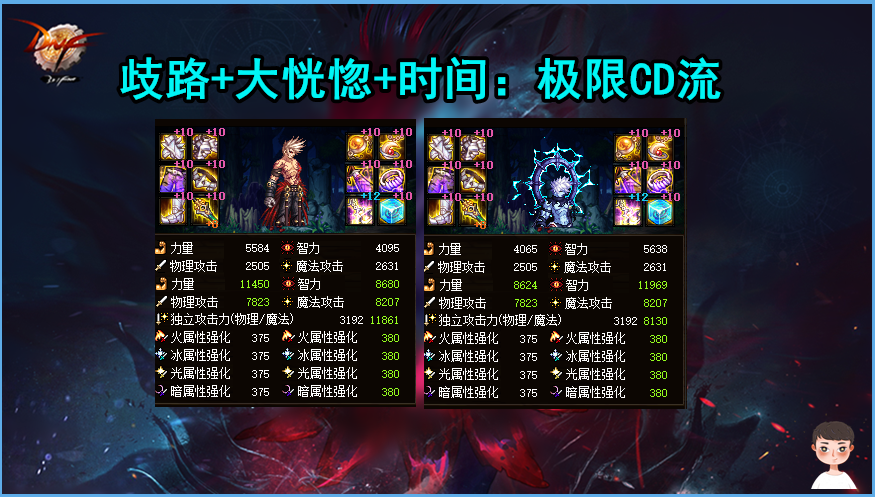 DNF：有一种职业叫“歧路套”！进可觉醒打爆发，退可续航减CD