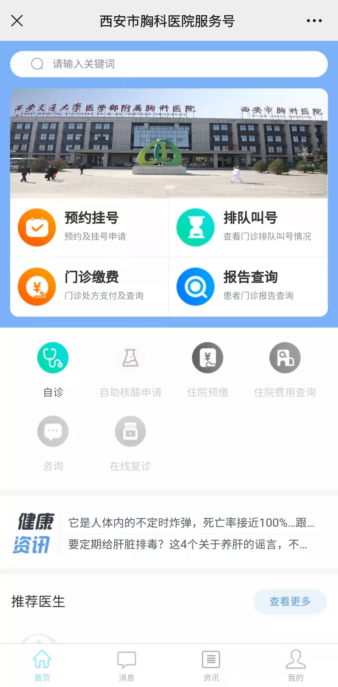 西安市胸科医院在线挂号、缴费、查询来了！请收下这份使用宝典