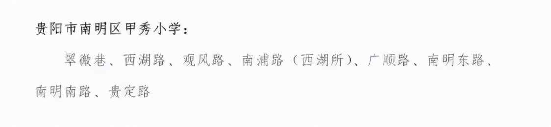 贵阳南明区最强学区房是哪里？