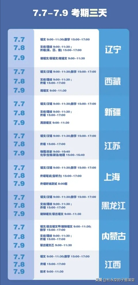 2020年全国高考时间出炉了，跟随子墨老师了解一下！