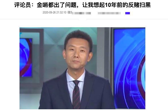 中国足球打黑第一大案(中国足球金哨判罚巨大争议，北京名宿：让我想起10年前严惩黑哨)