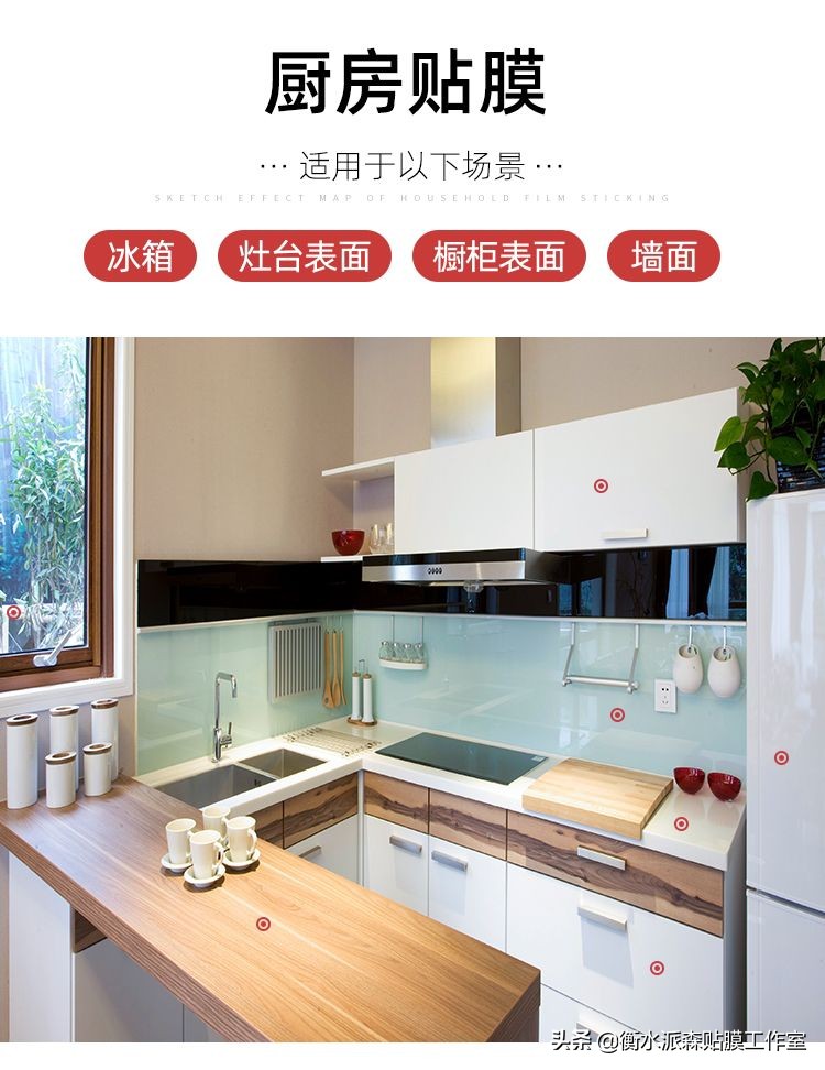 衡水专业贴膜：家具膜、家居膜、灶台、实木、桌面、石材贴膜等