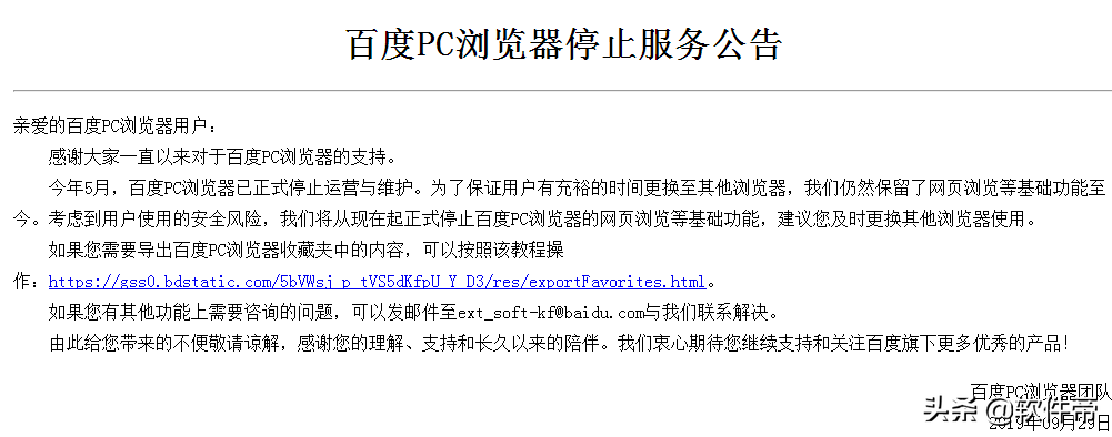 百度PC浏览器正式停止运营，PC端红利已过，即将没落？